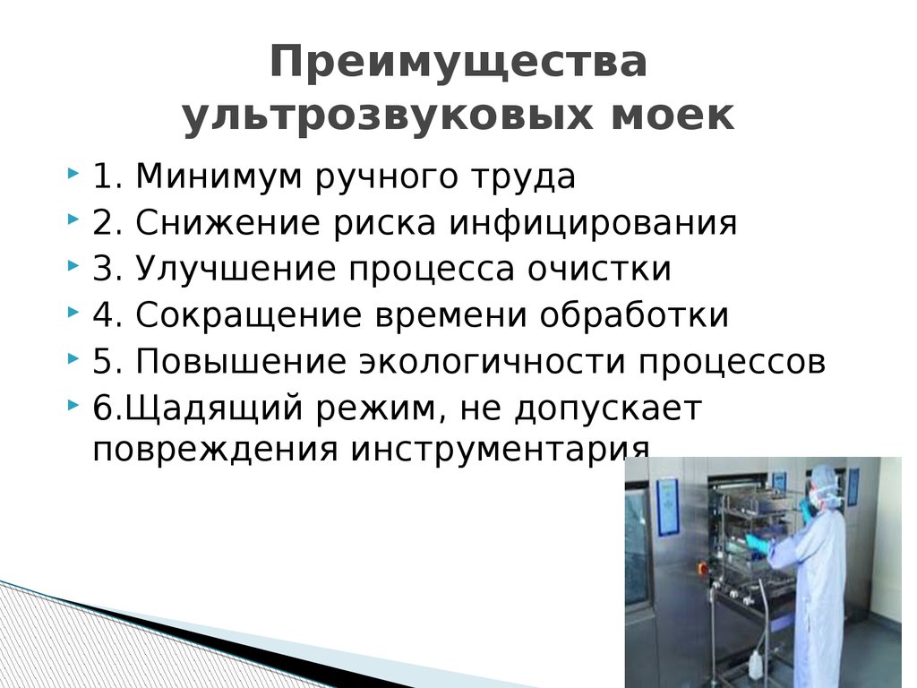 Этапы обработки. Пробы стерилизации. Пробы стерилизации в медицине. Пробы дезинфекции. Предстерилизационная обработка контролируется.