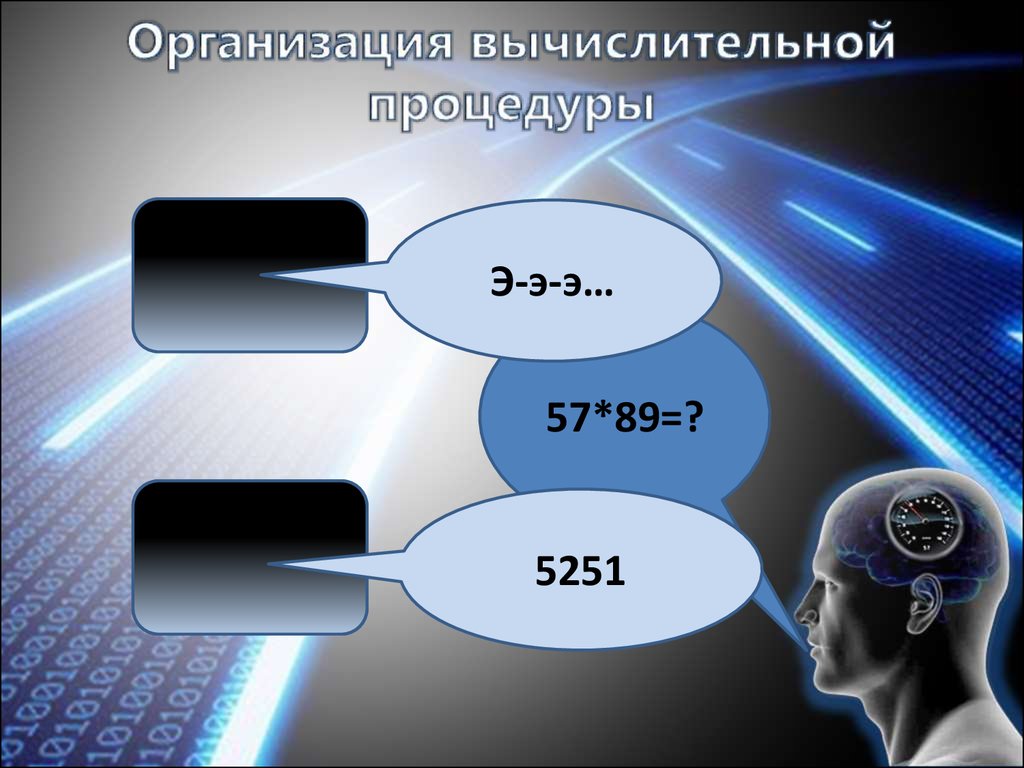 Проблемы науки и образования. Вычислительная процедура это. Организационно вычислительное.