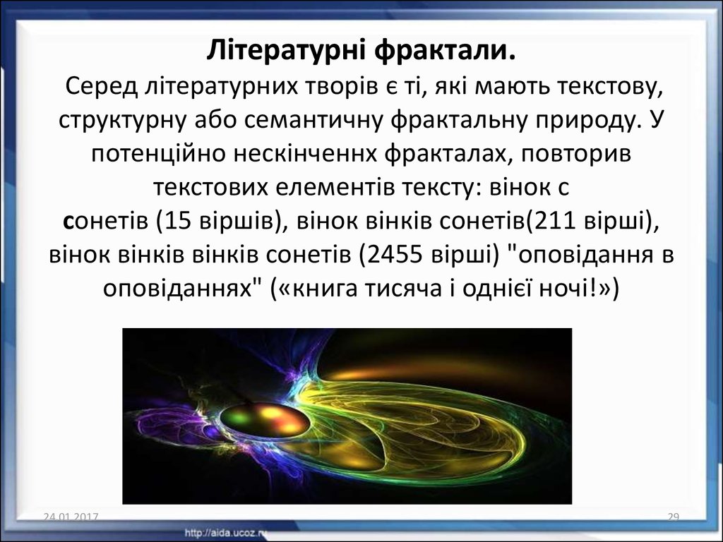 Реферат: Фрактальна розмірність