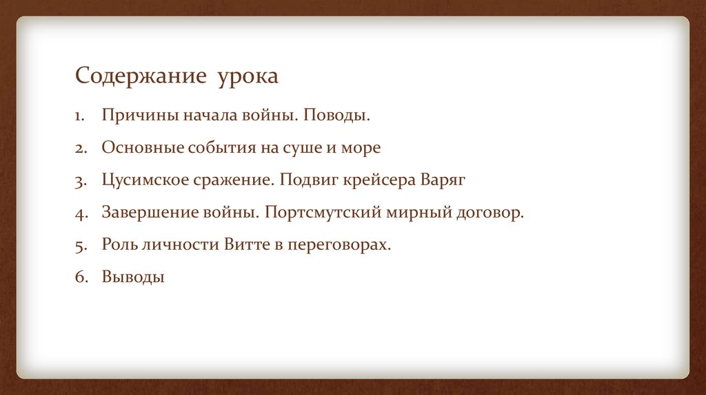 Русско японская реферат. Основные события на суше и на море.