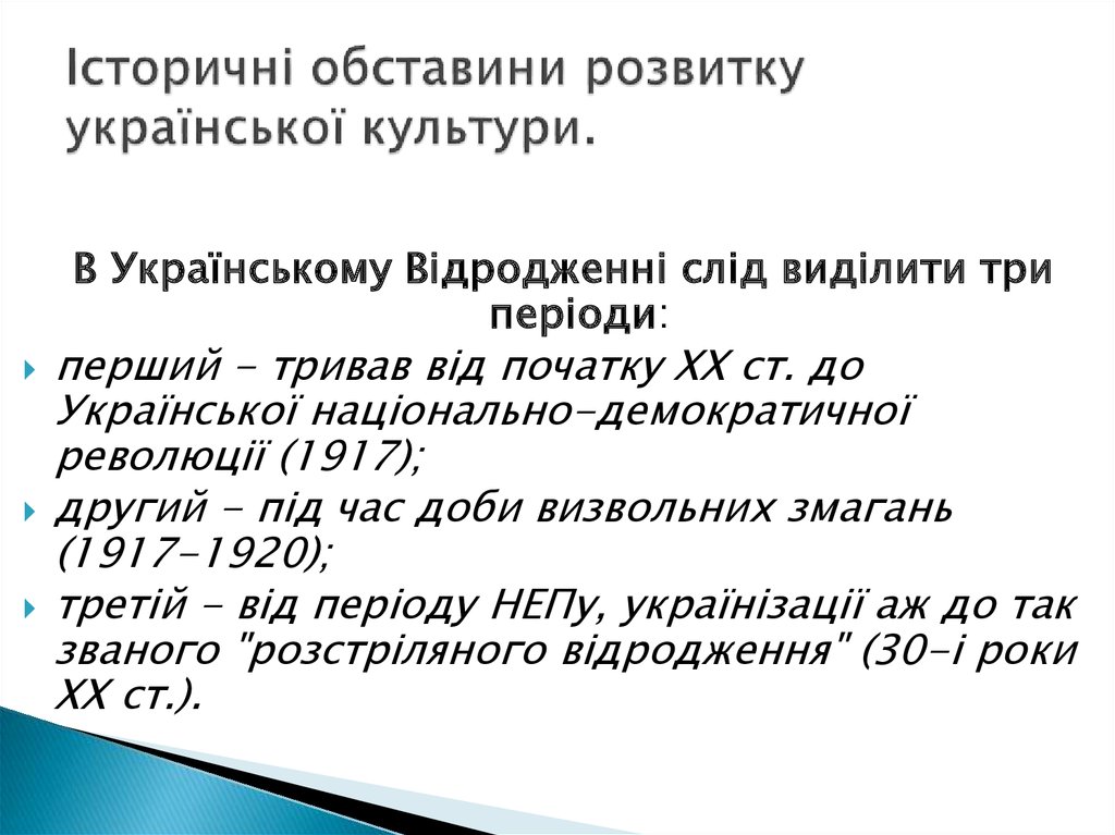 Українська Культура 20 Століття Реферат