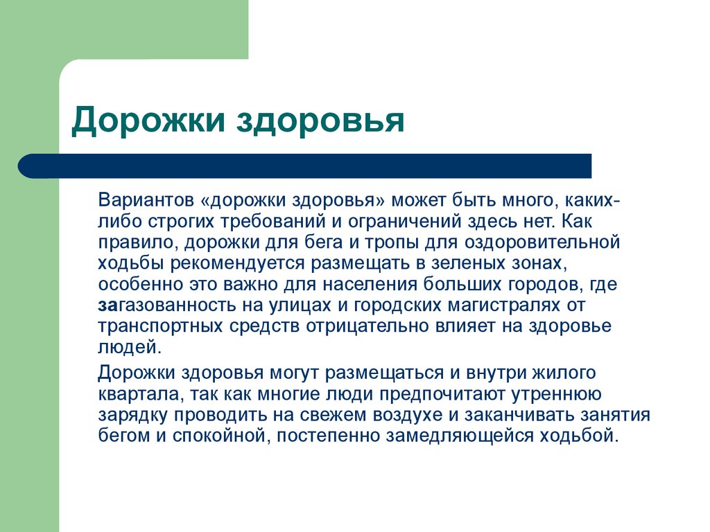 Прямым образом. Тропы и дорожки здоровья доклад. Половой состав Пакистана. Образ области.