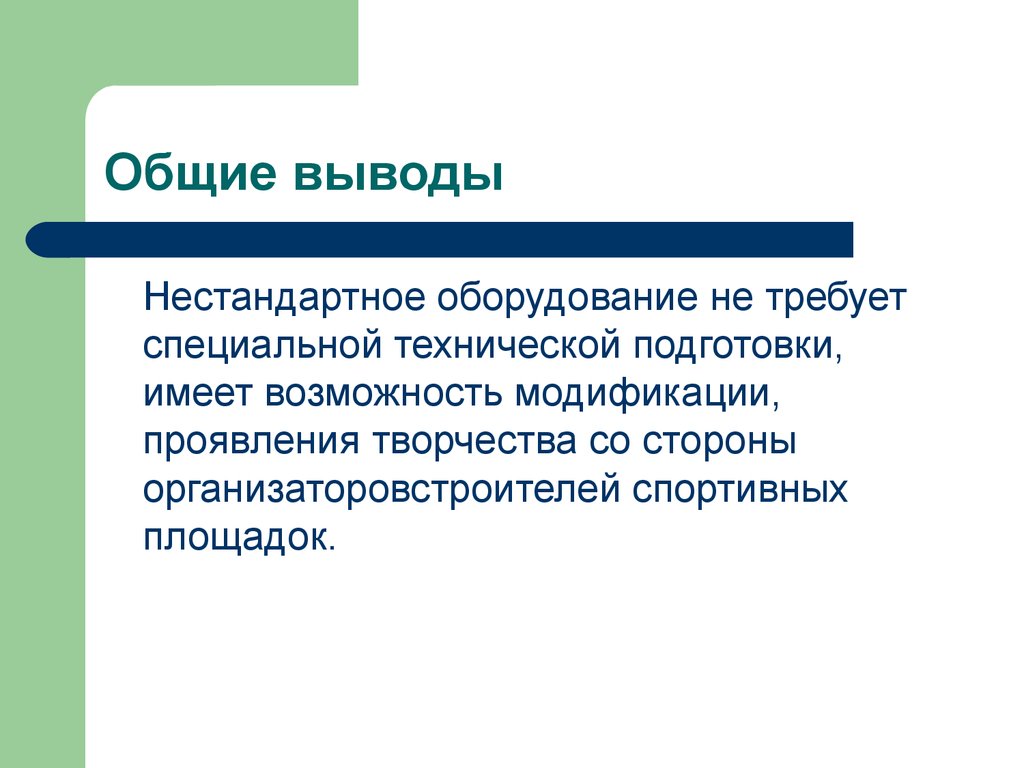 Требующая специальных. Константность внимания. Константность условий. Способность воспринимать предметы стабильными называется. Относительное постоянство воспринимаемой формы цвета Размеры.