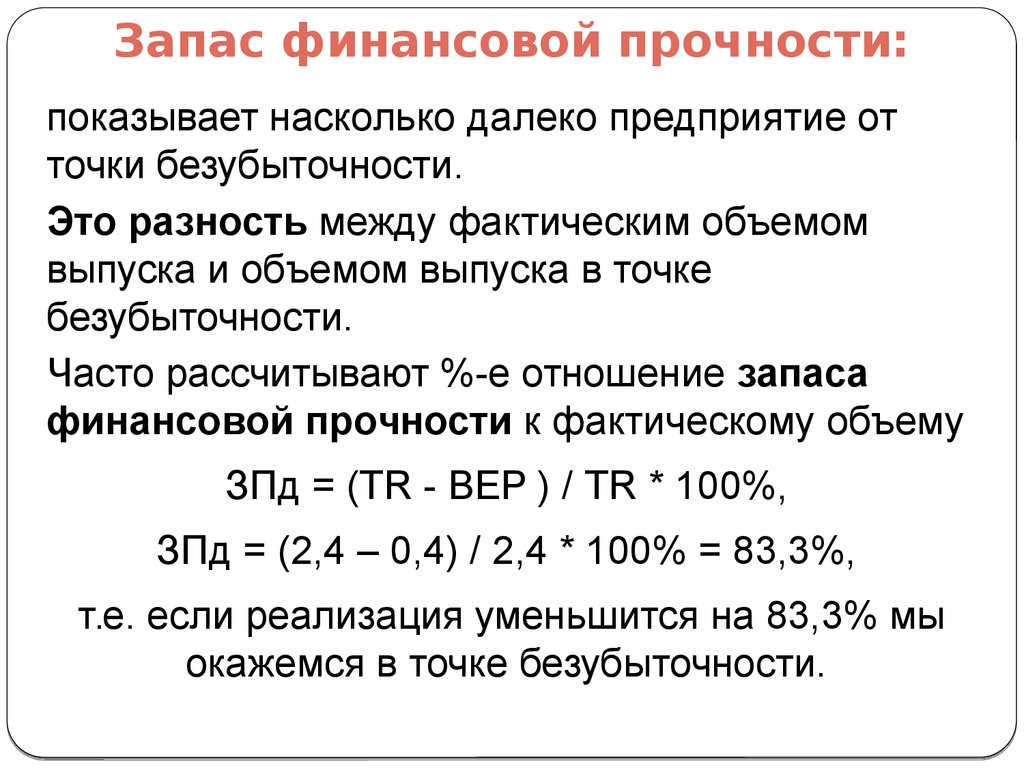 Запас прочности проекта