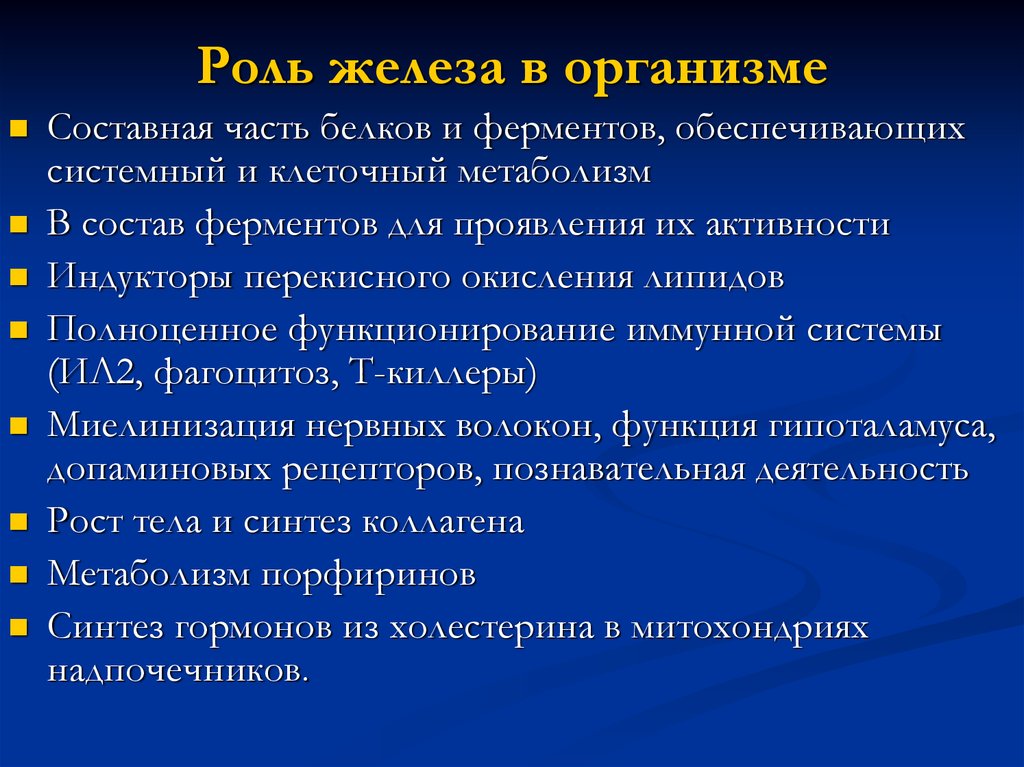 Железо в роли человека его функции. Роль железа для детей. Роль железа в организме ребенка. Роль железа в организме ребенка до года. В норме железо какую роль играет у детей раннего возраста.