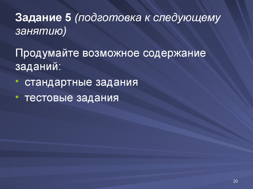 Содержание задания. На следующем занятии.