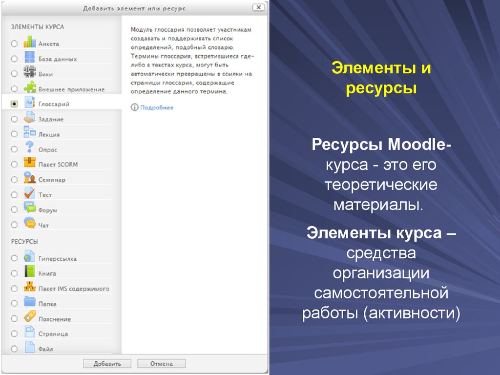 Курсе элемент. Moodle. Инструментарий Moodle. Элементы Moodle. Moodle изображения инструментов.