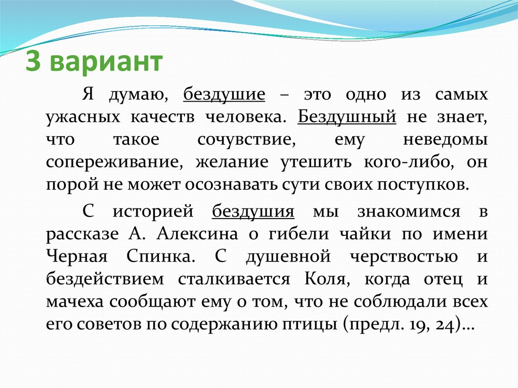 Сочинение рассуждение по тексту алексина. Вывод на тему бездушие. Вывод к сочинению на тему бездушие. Сочинение на тему бездушие. Произведения с темой бездушие.