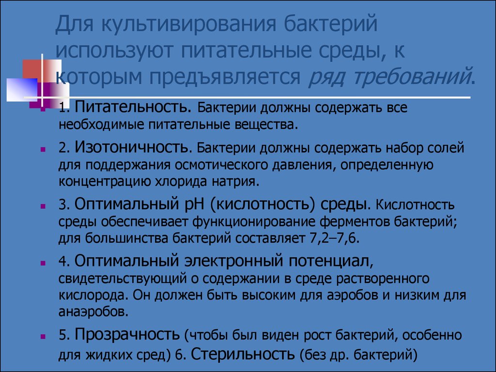 Требования предъявляемые к питательным. Классификация питательных сред для культивирования. Питательные среды для микробов классификация требования. Питательные среды для культивирования бактерий их классификация. Требования к питательным средам.