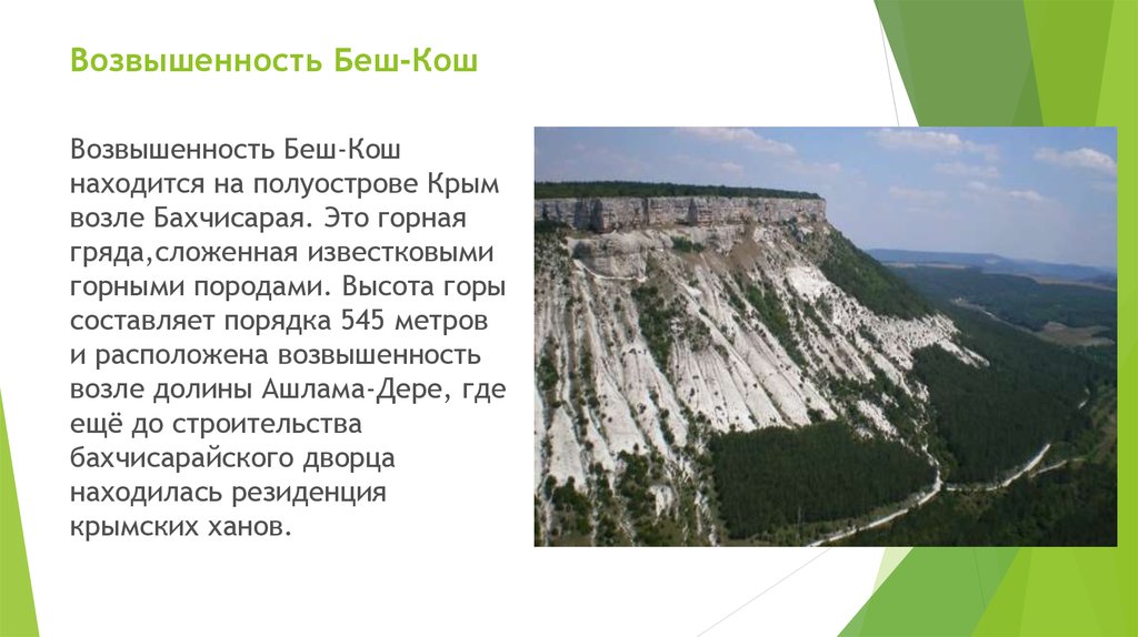 Возвышенность это. Возвышенность. Возвышенность это определение. Возвышенность высотой 300 метров. Возвышенность это в географии.