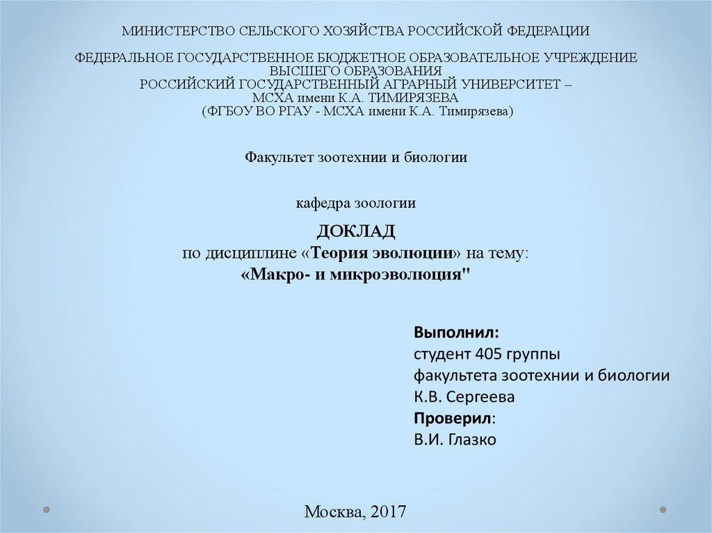 Доклад: Эволюция образования