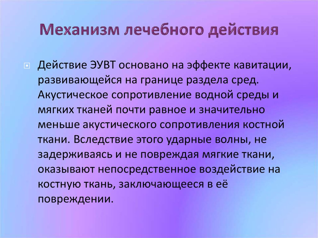 Отсутствие терапевтического эффекта