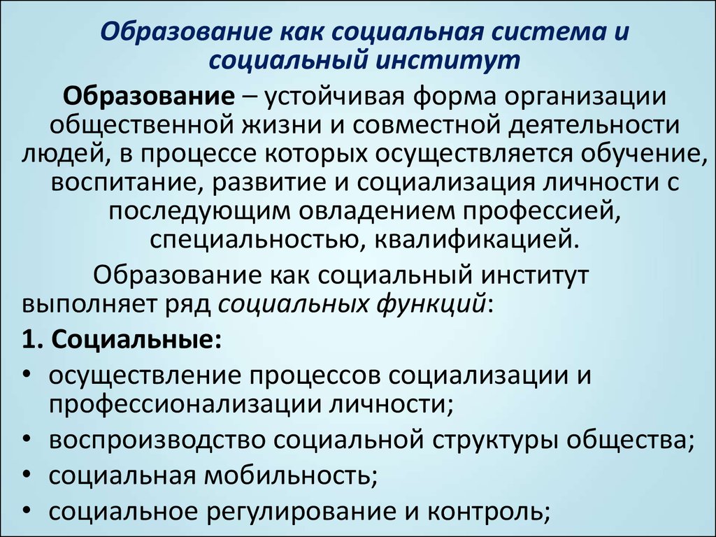 Социология образования