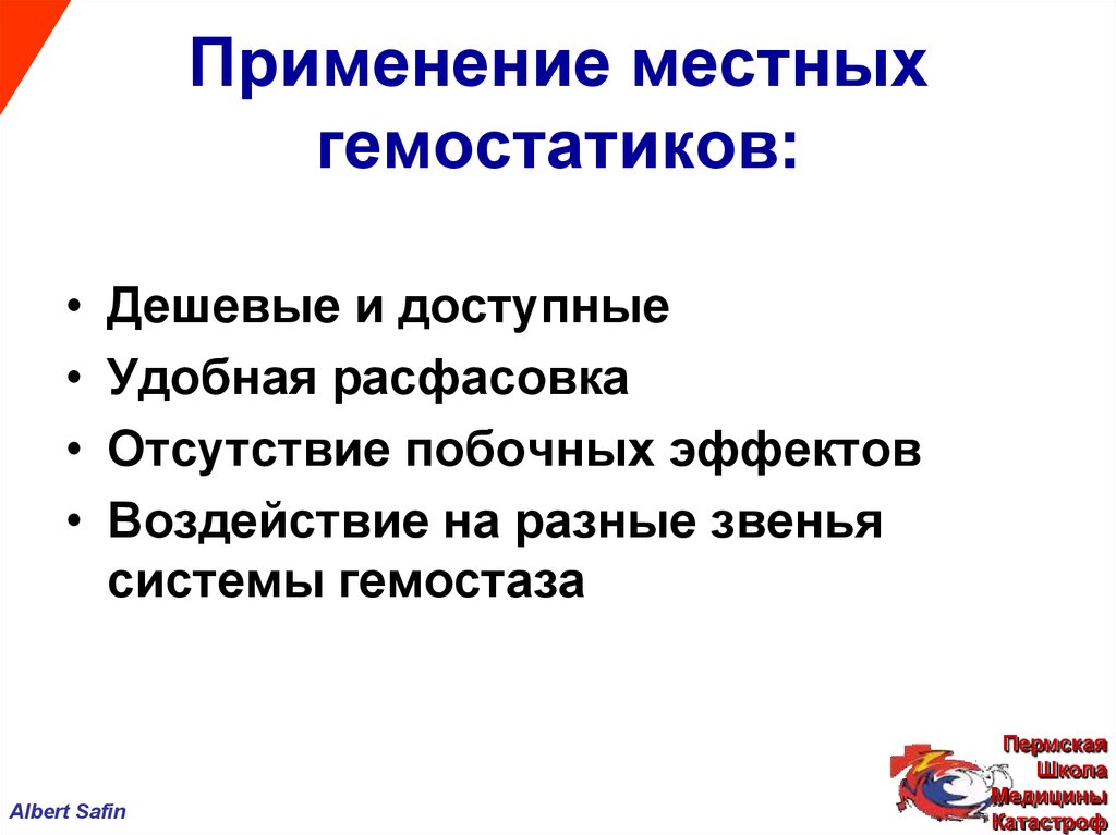 Местное использование. Использование гемостатиков. Механизм действия гемостатиков. Побочные действия гемостатиков. Классификация местных гемостатиков.