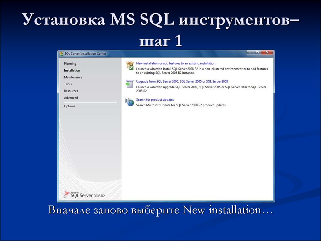 Установка pro. Установка SQL. Установка SQL Server. SQL установщик. Установка MS SQL Server.