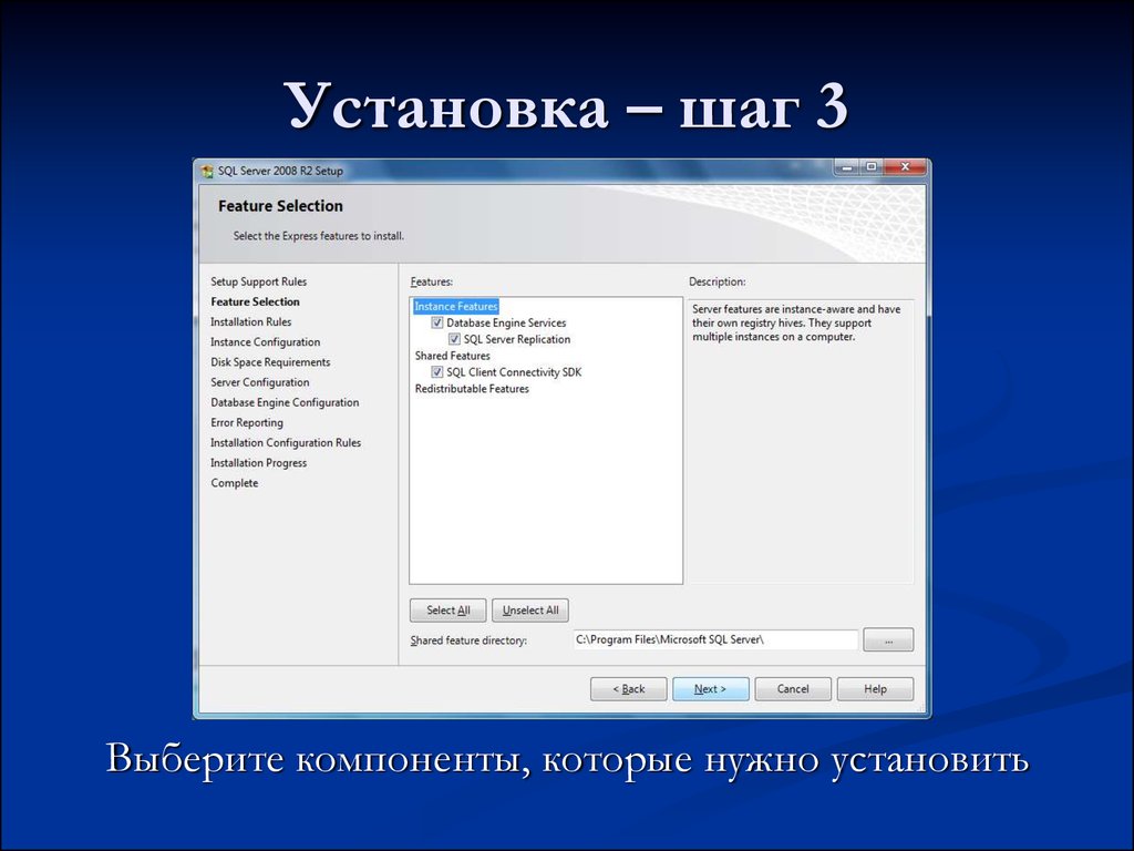 Установи прошлую. Шаг установки. SQL:2008. Установка нужного пакета в MS SQL Server. Установка.