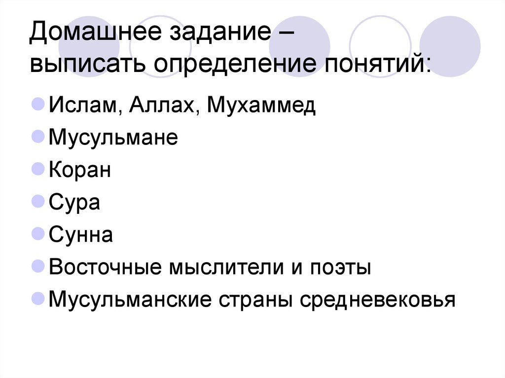 Выпишите определения понятий. Термины Ислама. Выписать определение. Как понять выписать определение. Выписать определения к терминам: общество.