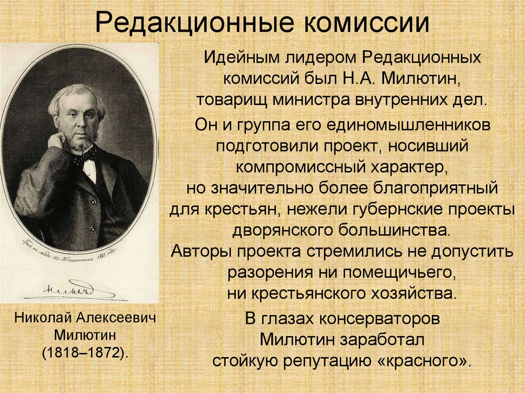 Председателем редакционных комиссий по проекту освобождения крестьян был назначен