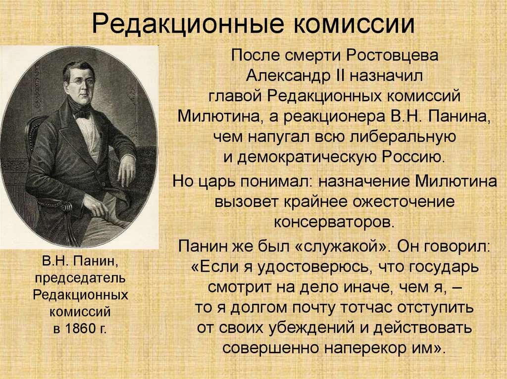 Председателем редакционных комиссий по проекту освобождения крестьян был назначен