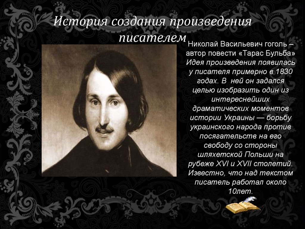 Гоголь писал по русски. Биография Гоголя.