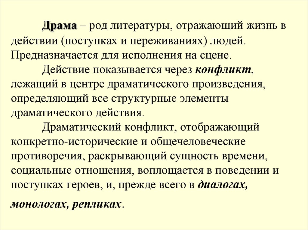 Драма род литературы. Драма род литературы определение. Драматический род литературы. Драма это в литературе кратко. Драма как род.