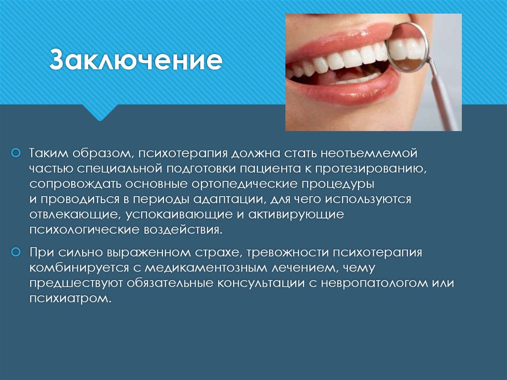 Заключение