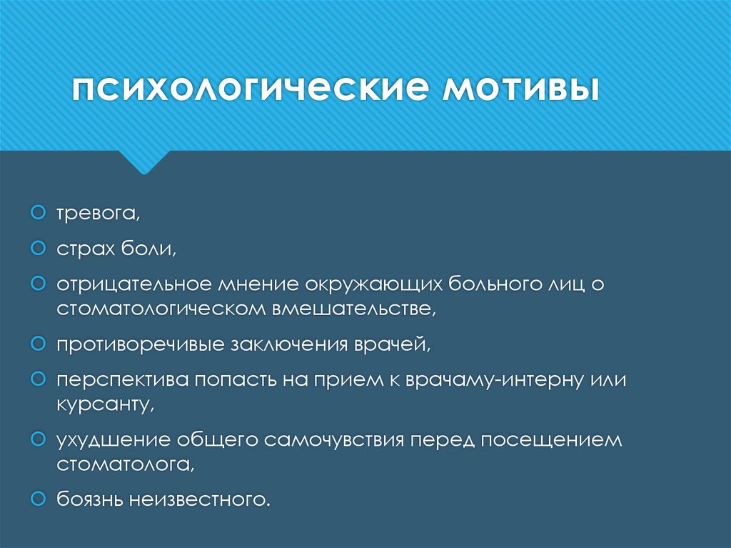 Мотив психическое. Психологические мотивы. Ринологические мотивы. Мотив это в психологии. Психологическая мотивация.