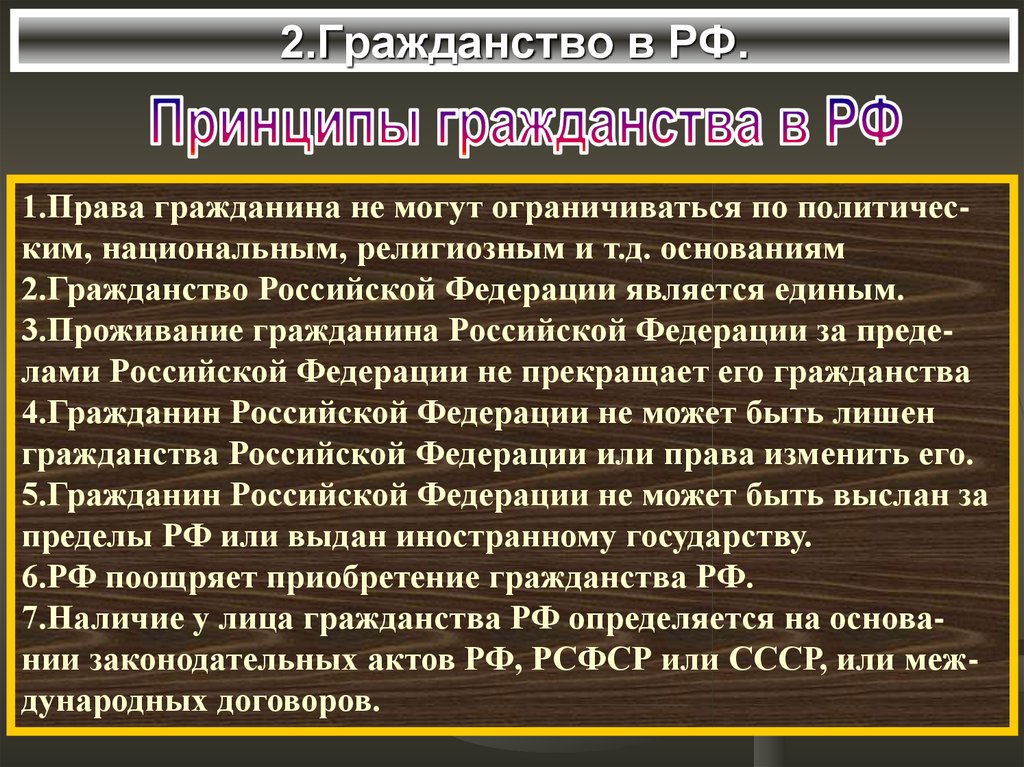 Принципы гражданства. Принципы гражданства СССР. Принцип гражданства в уголовном праве. 2 натурализация