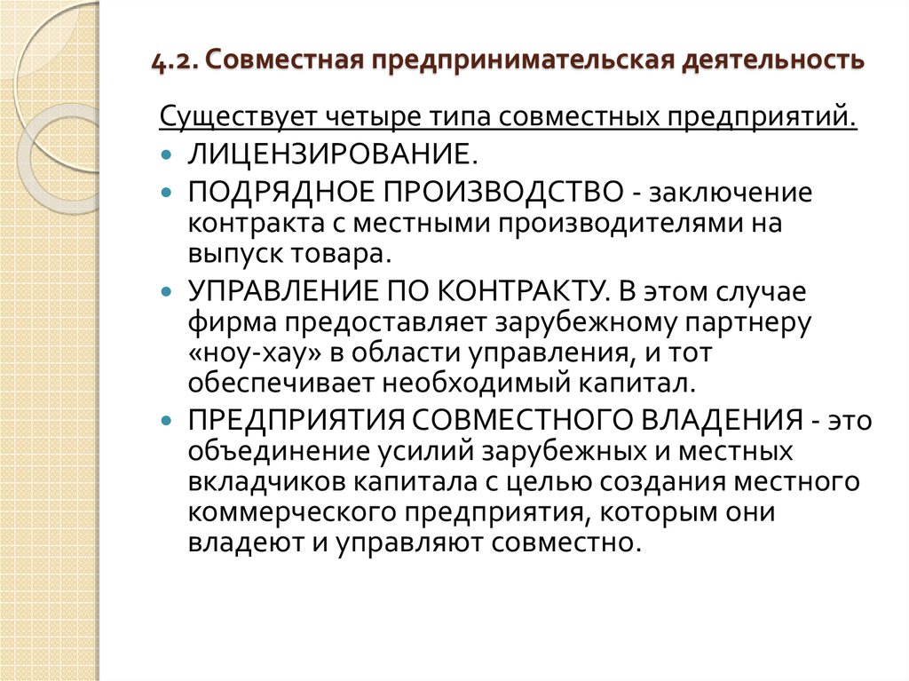 Договор совместной предпринимательской деятельности. Совместное предпринимательство. Совместная предпринимательская деятельность. Типы совместного предпринимательства.