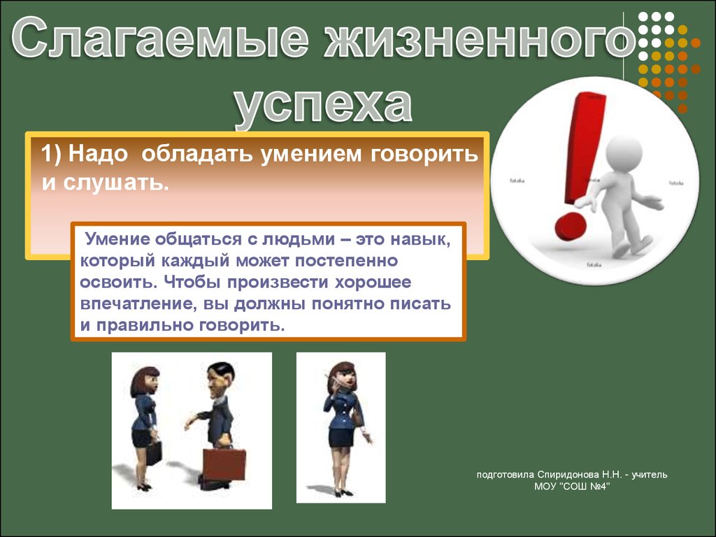 Успех 6 класс. Слагаемые жизненного успеха. Слагаемые успеха в жизни. Путь к успеху Обществознание. Слагаемые жизненного успеха Обществознание.