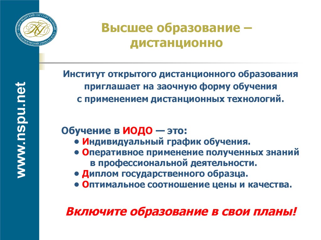 Дистанционное заочное высшее образование с дипломом государственного образца