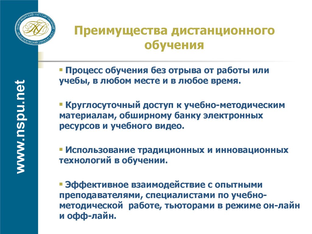 Основное преимущество дополнительное преимущество. Преимущества дистанционного обучения. 