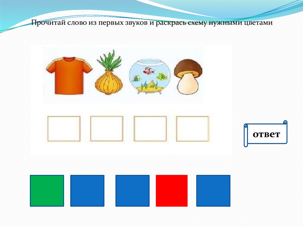 Раскрась схемы слогов на ромашках помоги бабочкам найти свои цветы ответ