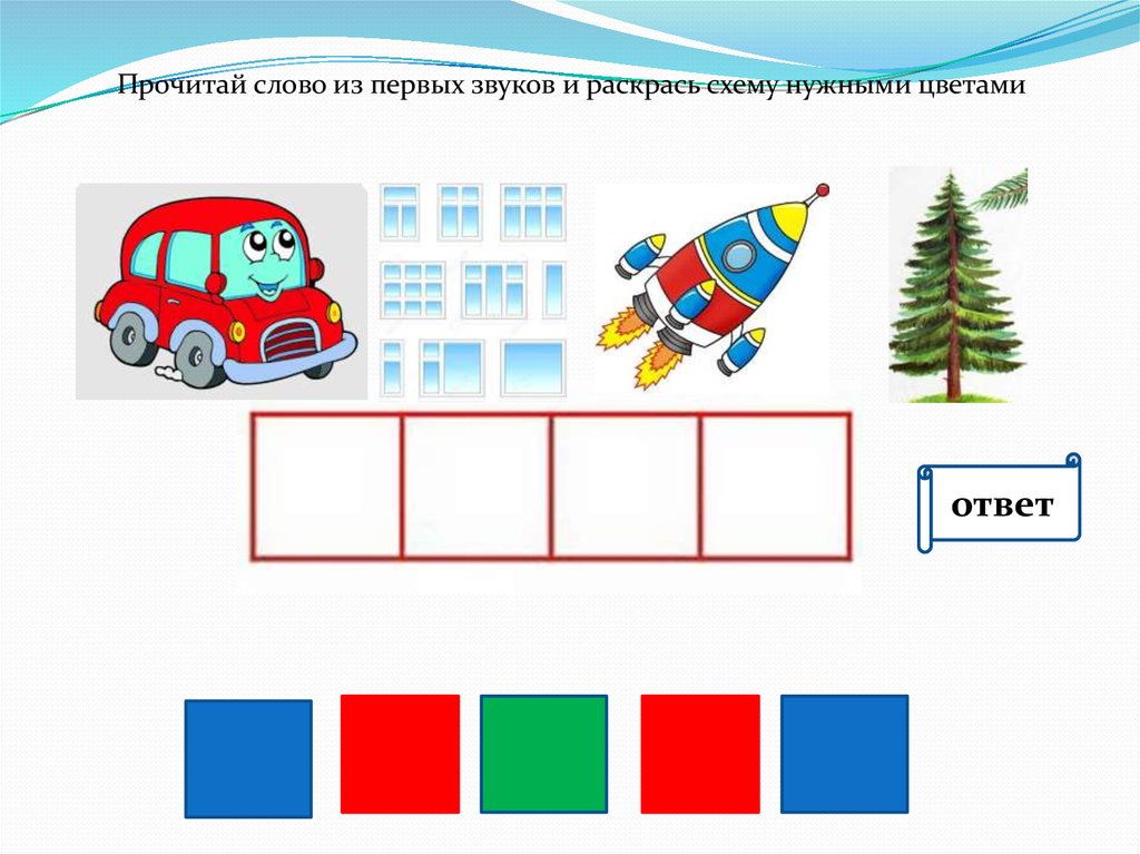 Как раскрасить звуковую схему