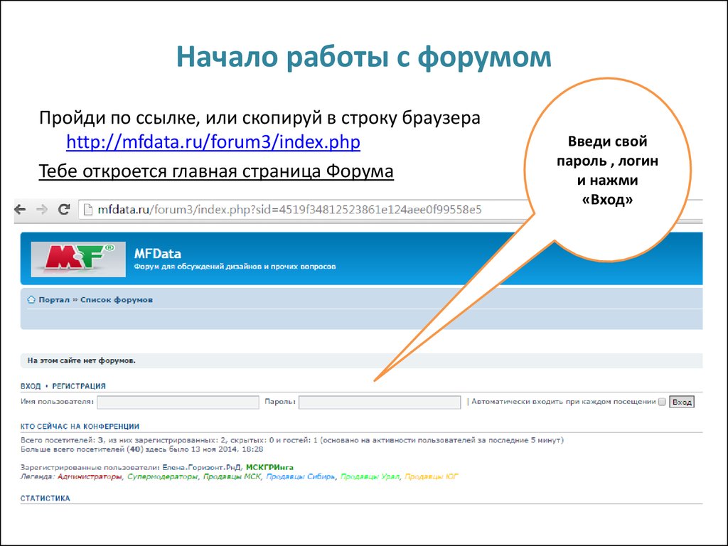 Сайт форум работа. Страница форума. Работа форум. Визит пароль для входа.