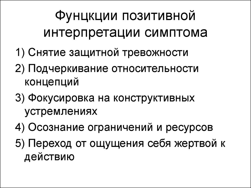 Позитивная психотерапия