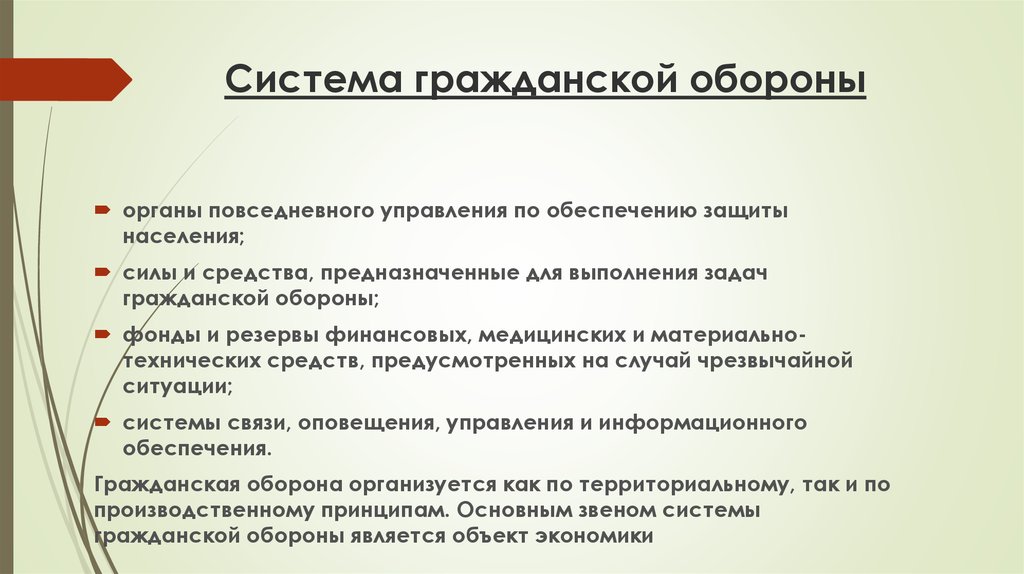 Гражданские органы. Роль и задачи гражданской обороны. Гражданская оборона, предназначение, структура и задачи. Предназначение и задачи гражданской обороны. Системы гражданской обороны презентация.