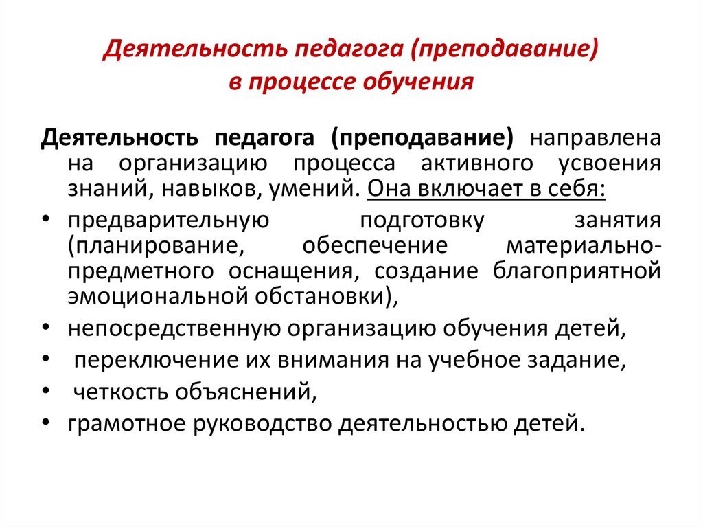 Преподавание направлено в основном на