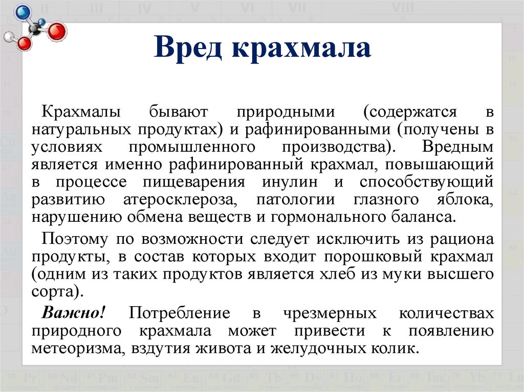 Польза крахмала. Чем полезен крахмал для организма человека. Чем полезен крахмал для человека. Вреден ли крахмал для организма человека. Чем полезен крахмал для организма.