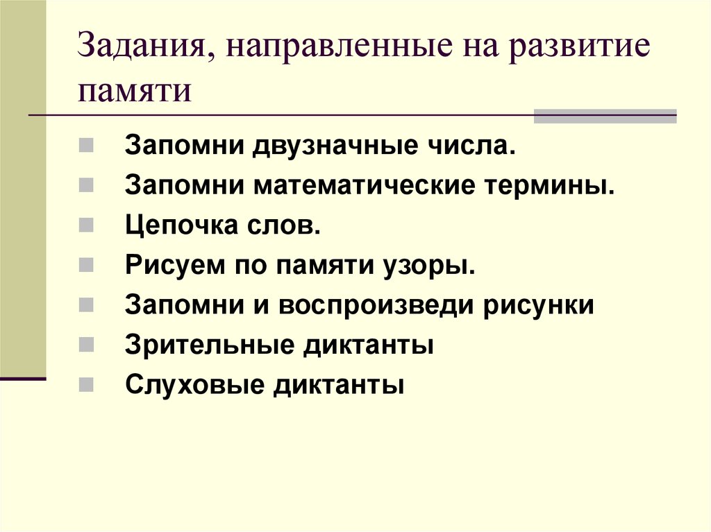 Познавательного интереса на уроках математики. Терминологическая цепочка. К заданиям направленных.