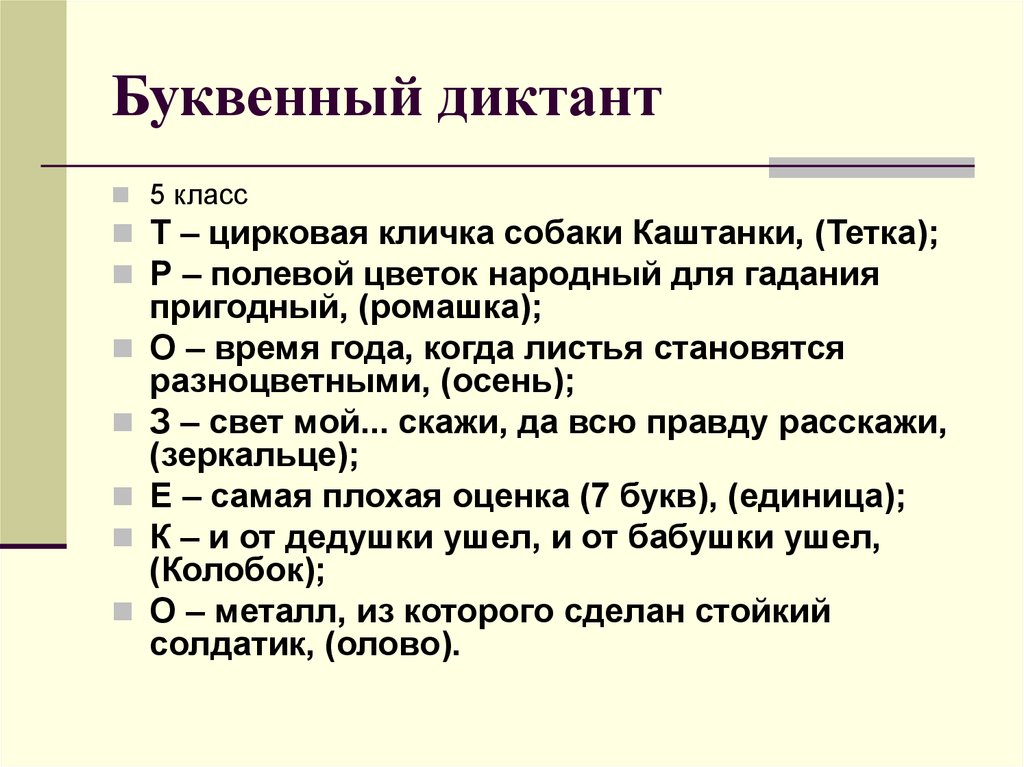 Контрольные диктанты 5 кл. Диктант 5. Диктант для пятого класса. Диктант 5 кл. Диктант 5 класс по русскому языку.