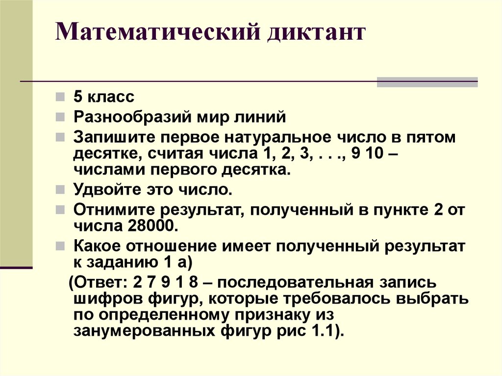 Диктант 11 класс