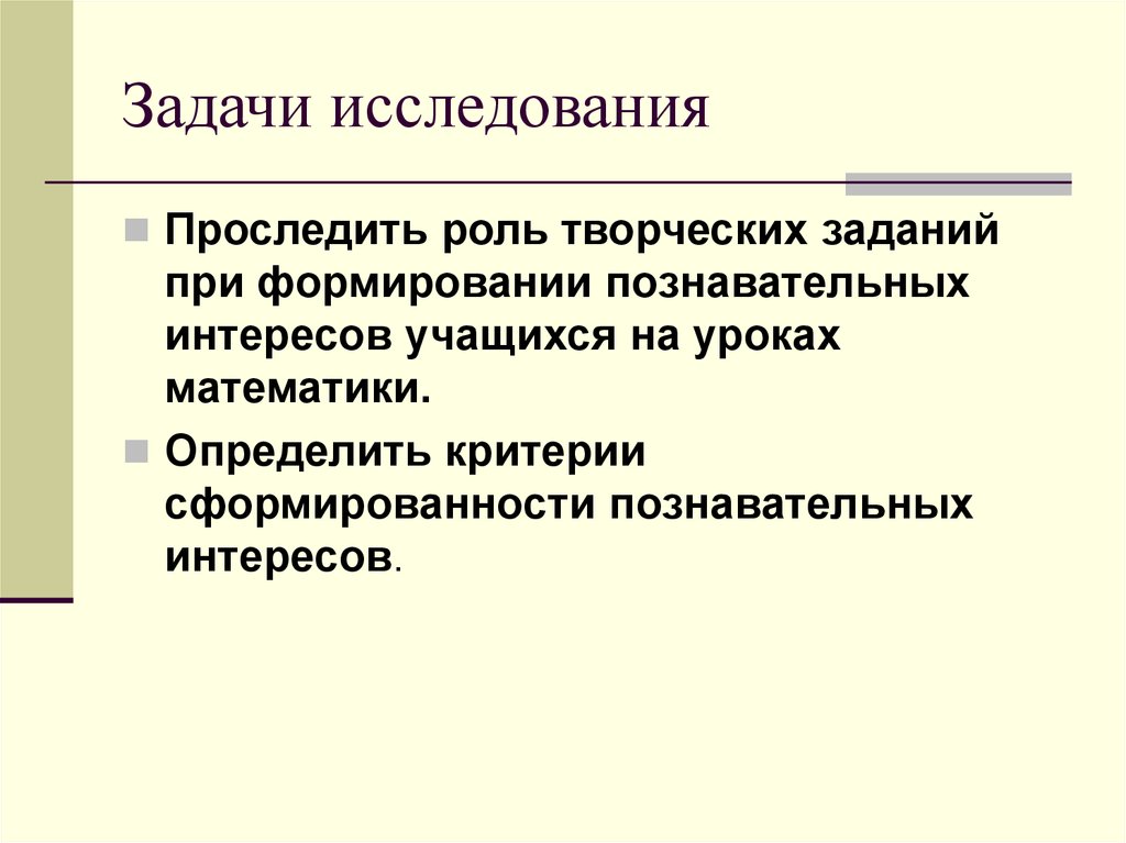 Задача исследовательского характера на уроке математики. Задачи исследования 5 класс. В задачах исследования прослеживается.