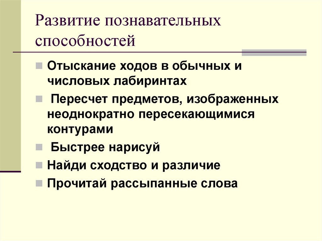 Развитие когнитивного компонента. Развитие познавательных способностей. Развитие когнитивных способностей. Познавательные способности. Когнитивных способностей.