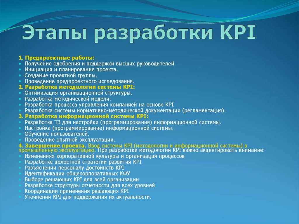 Установленные kpi. Система KPI. Разработка KPI. Разработка системы KPI. Этапы разработки KPI.