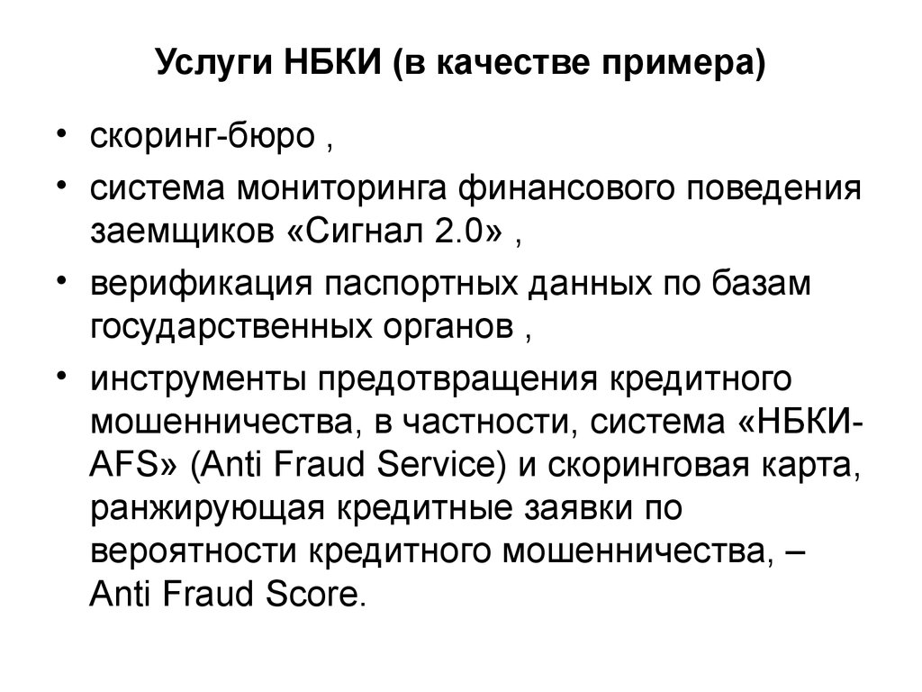 Национальное бюро кредитных историй скоринг. Скоринг бюро. Обратитесь в бюро кредитных историй скоринг бюро.. ООО "бюро кредитных историй "скоринг бюро".