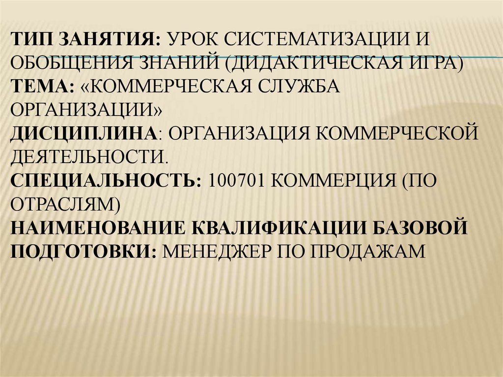 Виды занятий. Тип занятия. Тип занятия занятия. Типы и виды занятий. Типы упражнений на уроке.