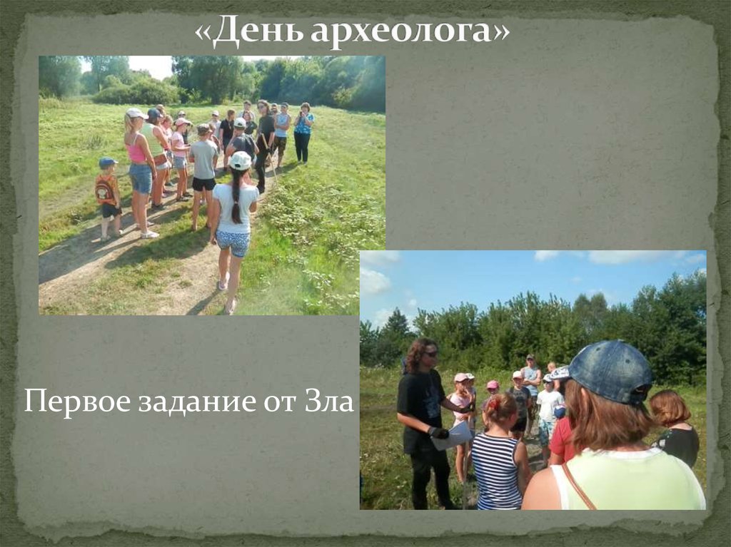 «День археолога»