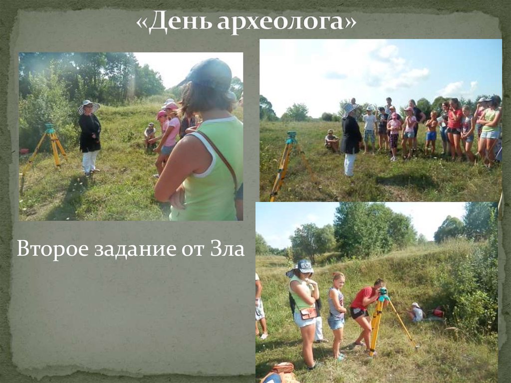 «День археолога»