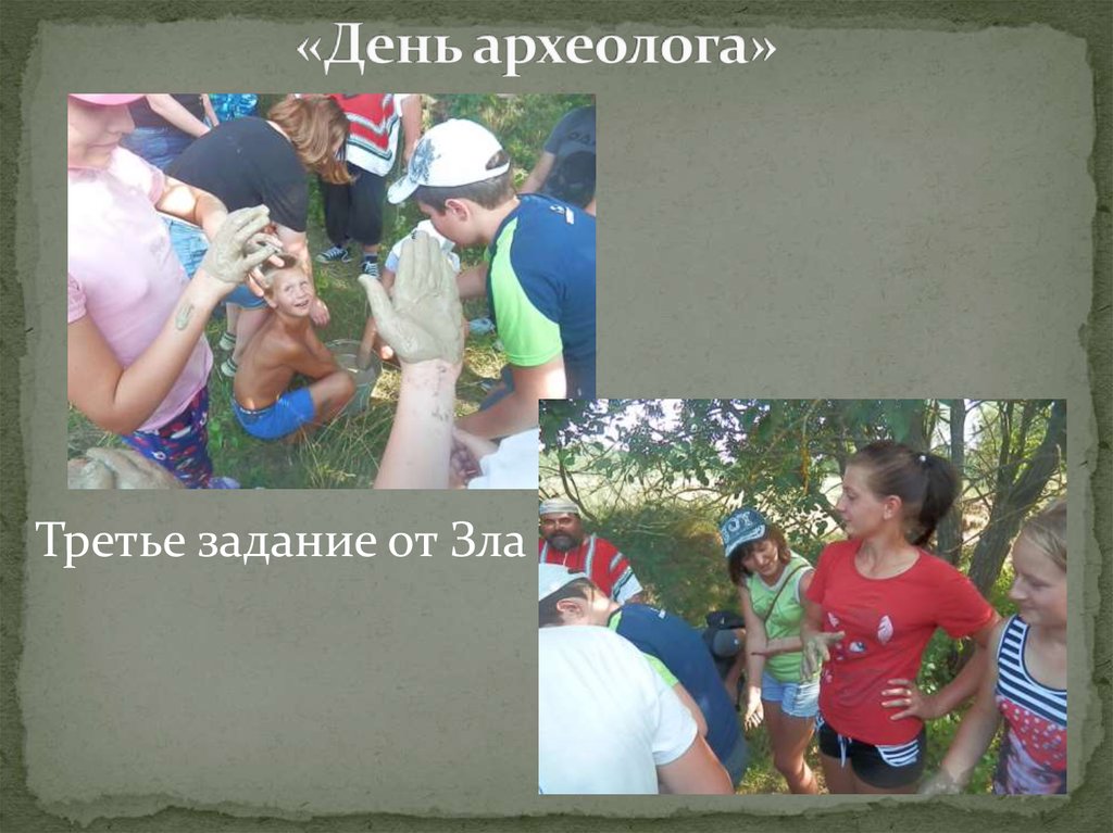 «День археолога»
